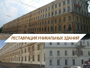 реставрация исторических зданий